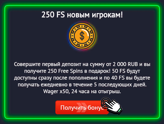 Бонус за регистрацию