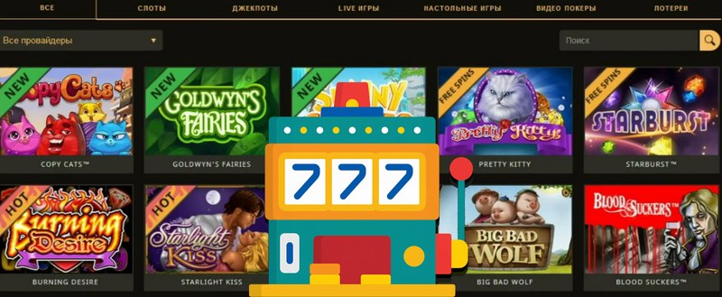 Игровые автоматы