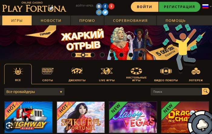 Сайт Play Fortuna